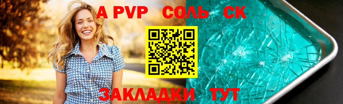A-PVP Crystall Нефтекумск