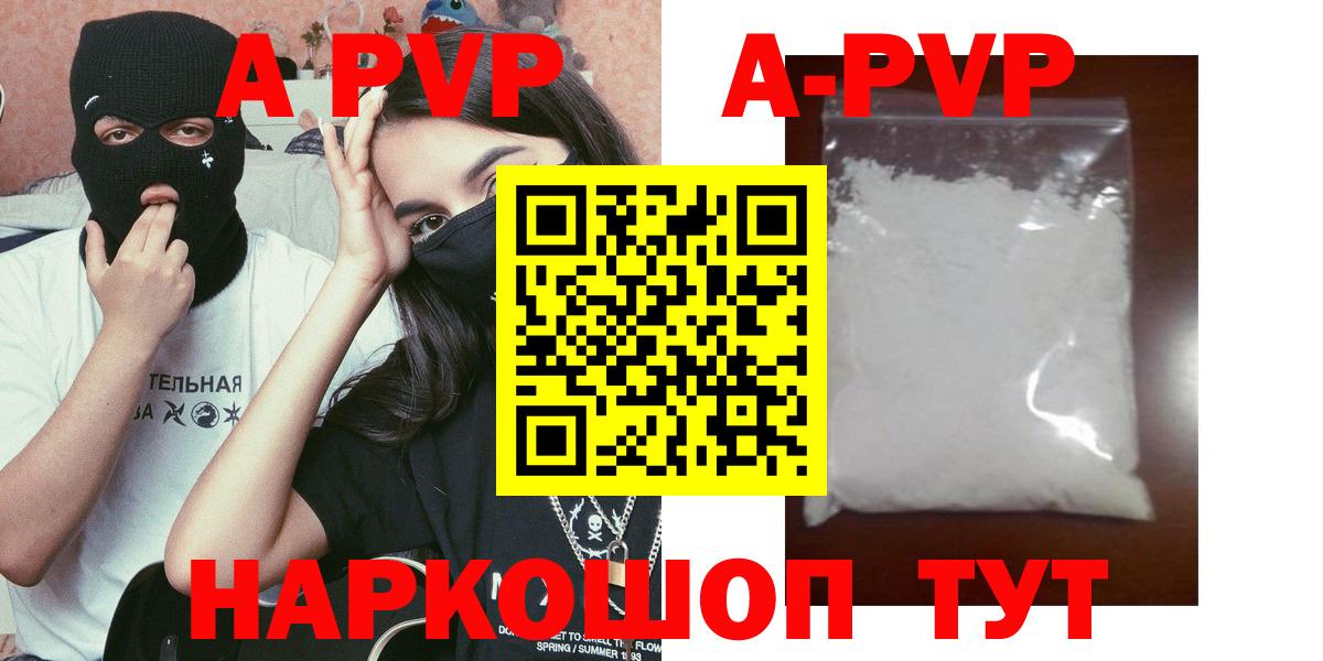 продажа наркотиков  Вход с VPN  Нефтекумск  APVP мука  A-PVP  APVP Crystall  A-PVP мука 