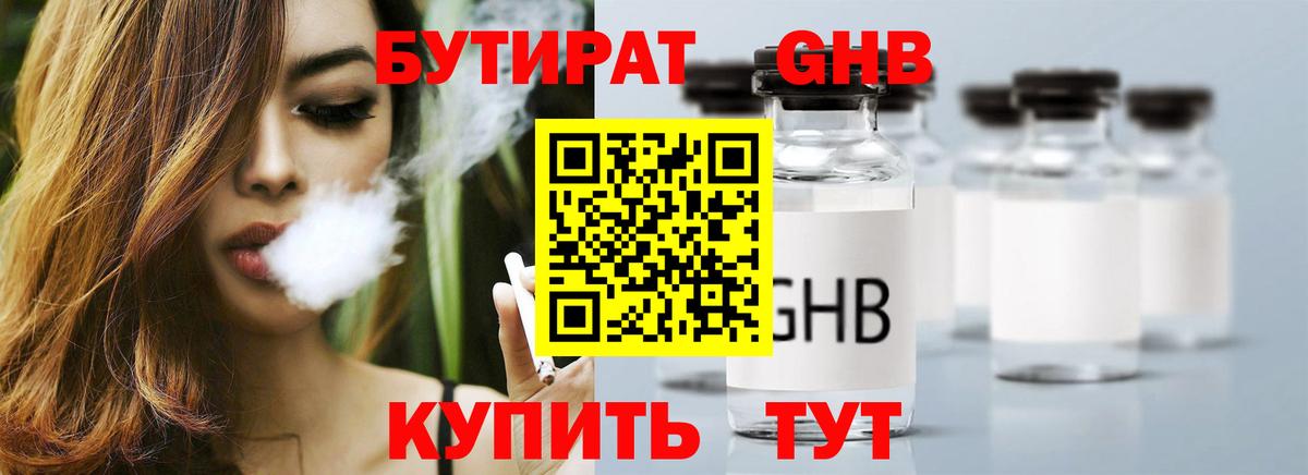 Бутират BDO 33%  Вход с VPN  Нефтекумск 