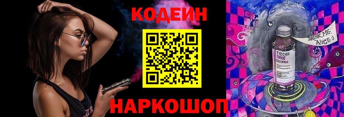 Кодеиновый сироп Lean напиток Lean (лин) Нефтекумск