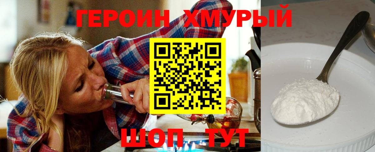 Героин белый Нефтекумск