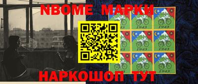 марки nbome Гусь-Хрустальный