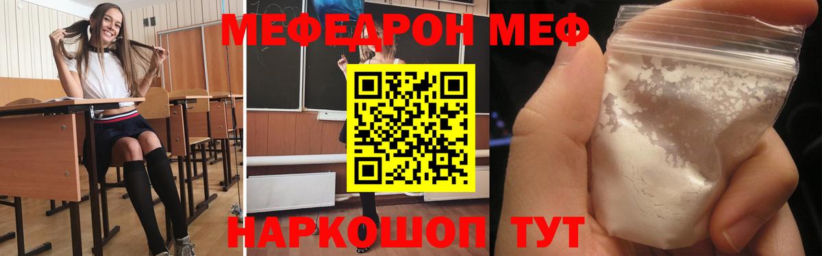 Меф Нефтекумск
